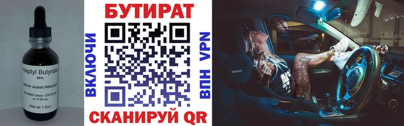 БУТИРАТ 99%  Зуевка 